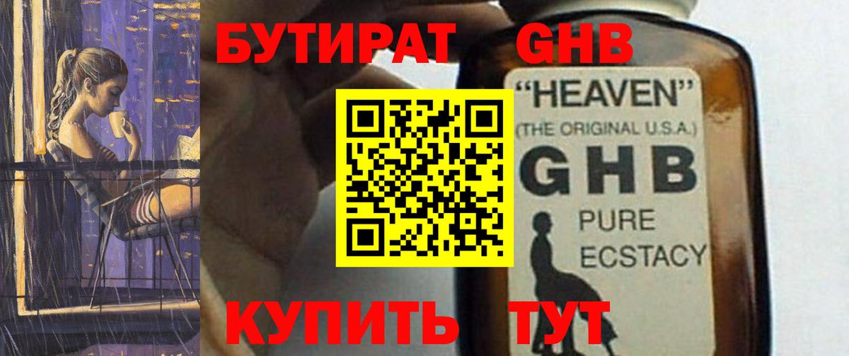 Чапаевск  Бутират  Вход с VPN  Бутират жидкий экстази 