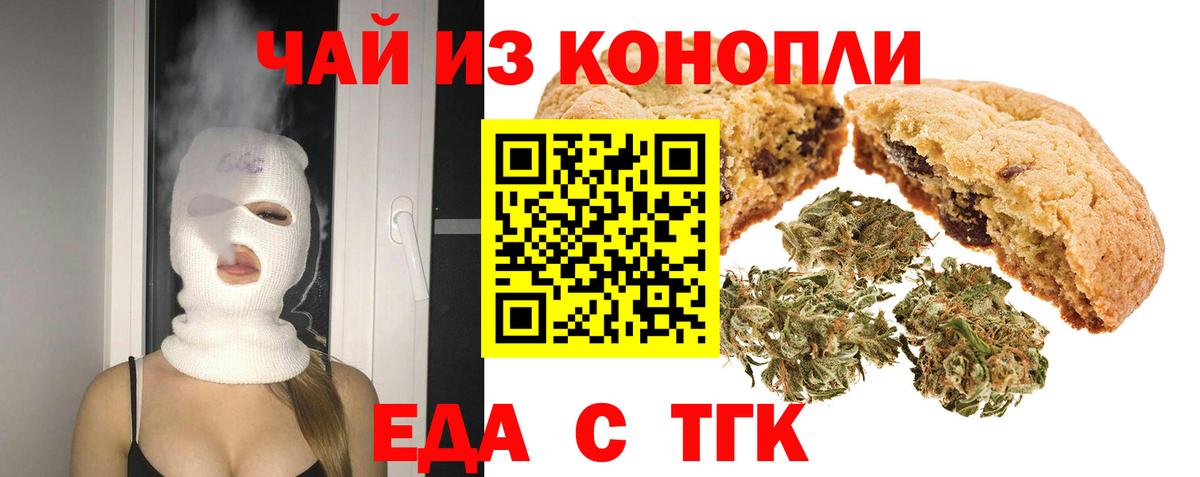 Печенье с ТГК марихуана  Вход с VPN  Чапаевск 