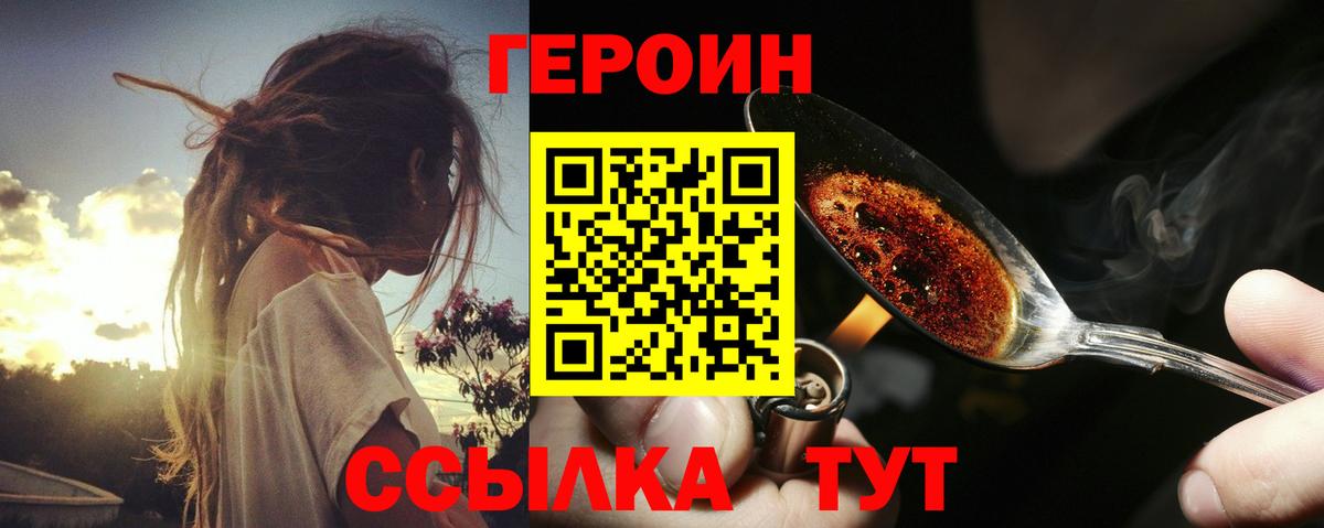 ГЕРОИН VHQ Чапаевск