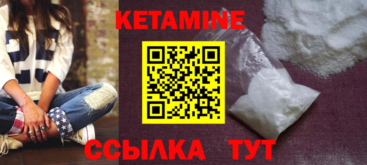 Кетамин VHQ  Вход с VPN  Чапаевск 